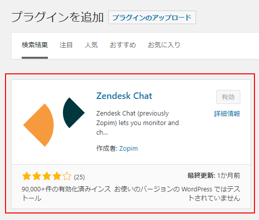 Zendesk Chat の導入